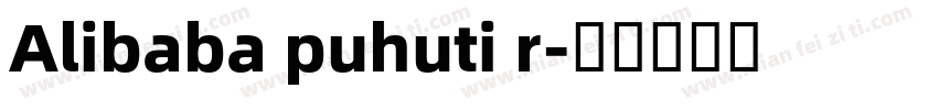 Alibaba puhuti r字体转换